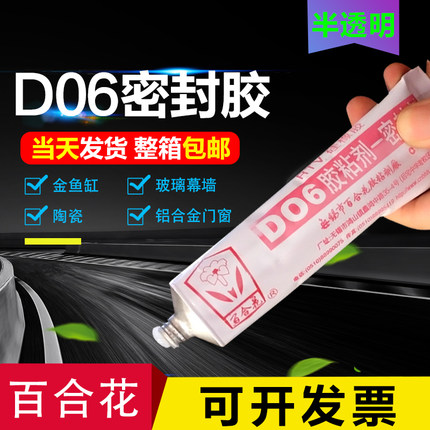 百合花D06胶水胶粘剂-密封剂RTV硅橡胶透明绝缘密封胶有机硅胶95g