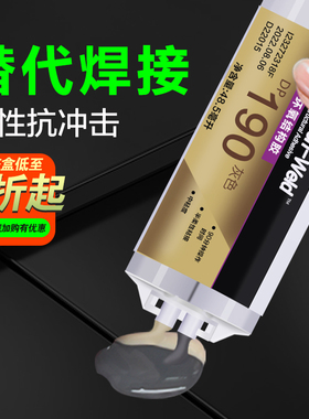 进口3M DP190环氧树脂胶水AB胶强力胶金属塑料炭纤维粘接软性灰色