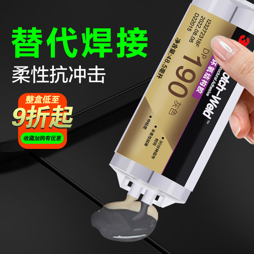 3M环氧树脂胶水柔性强力替代焊接