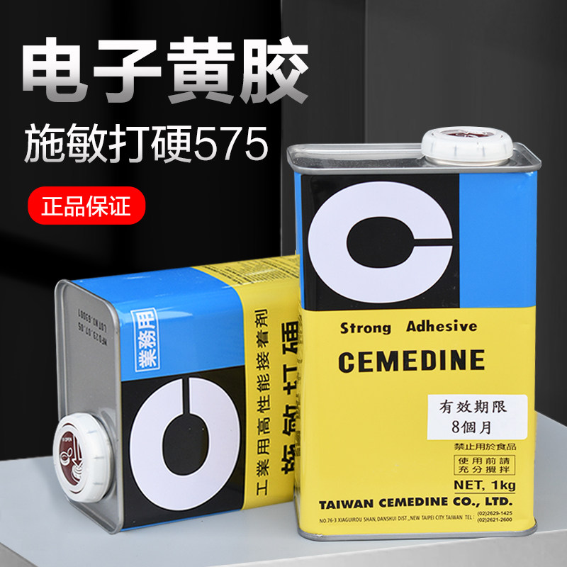 日本CEMEDINE施敏打硬575弹性电子元器件固定喇叭音响强力