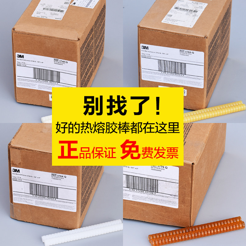 3M热熔胶棒食品级阻燃型粘接美观