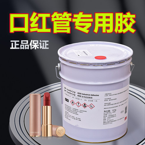 3M口红管密封胶水粘接无痕溶剂胶