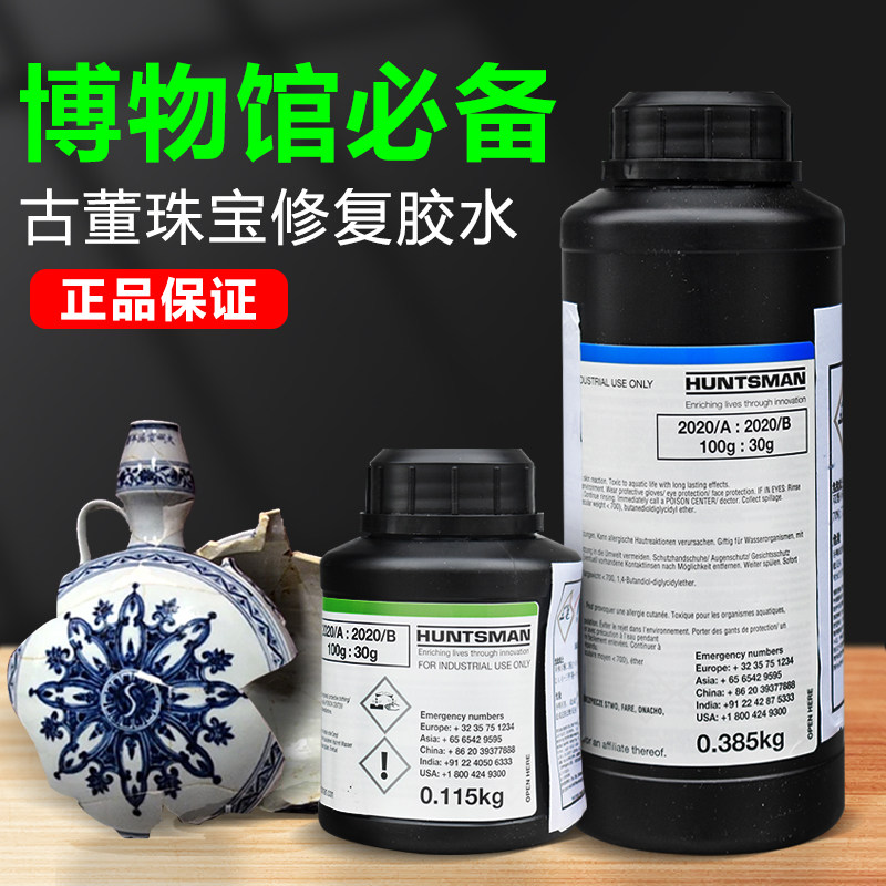 瑞士Araldite爱牢达2020古董修补胶透明无痕珠宝玉石手指