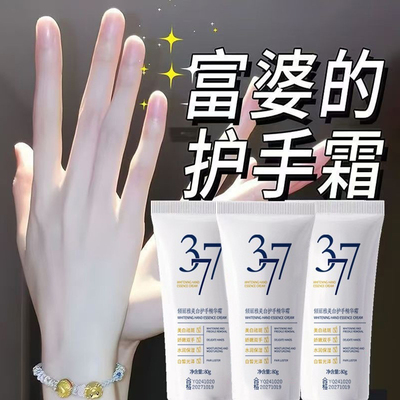 夏季清爽水润护手霜377美白嫩肤补水保湿秋冬护手霜防干裂不油腻