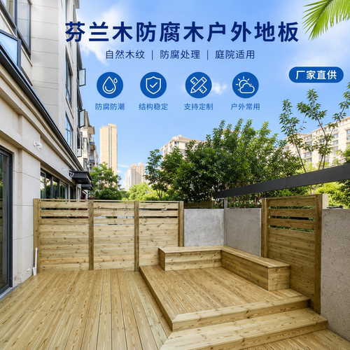 户外深度防腐芬兰木地板围栏定制