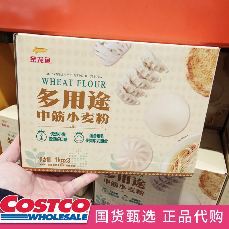 开市客Costco金龙鱼多用途中筋小麦粉1kg×3包子馒头面条中点面粉