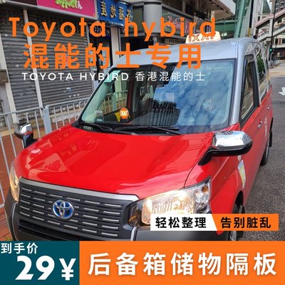 适用于Toyota hybird混能的士后备箱挡板收纳储物隔板整理置物箱