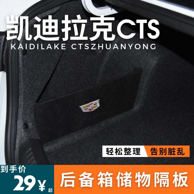 适用于凯迪拉克cts后备箱隔板储物箱挡板尾箱侧边收纳盒车内饰品