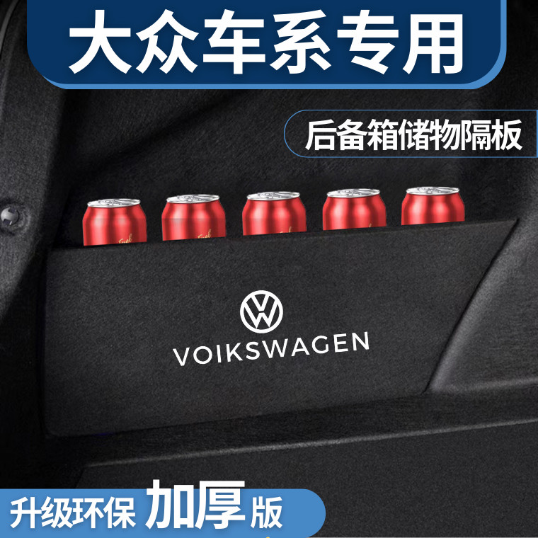 众途观L后备箱收纳储物隔板挡板