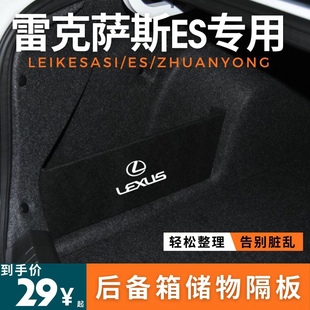 适用于雷克萨斯es240后备箱隔板储物箱箱盒挡板内饰改装