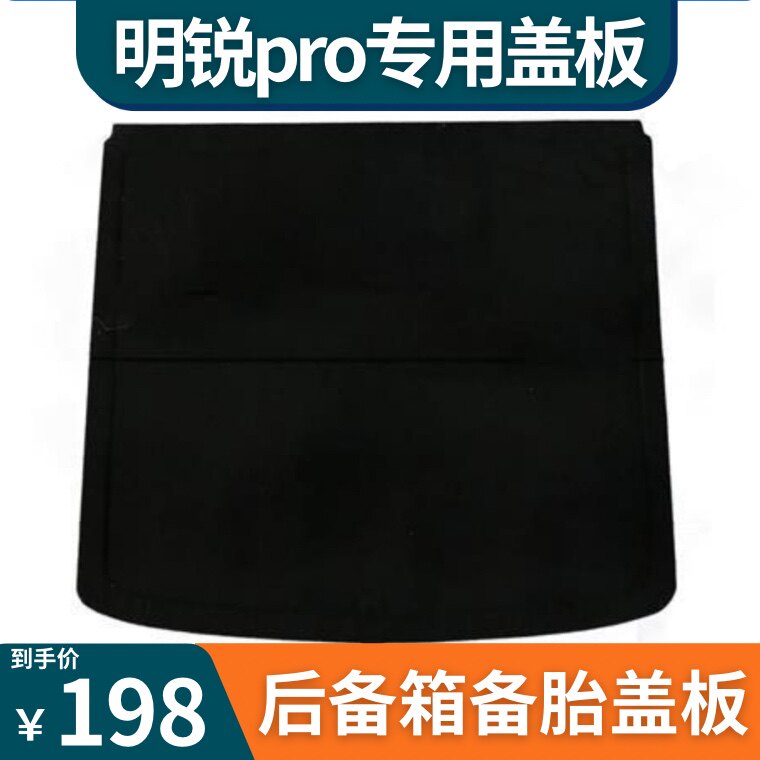 适用于斯柯达明锐pro后备箱备胎盖板承重板汽车内饰改装