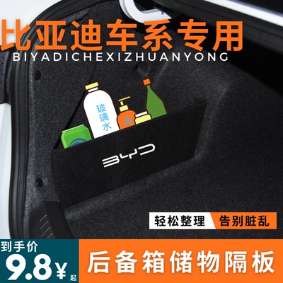 汽车储物箱比亚迪宋后备