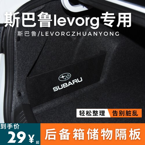 适用于斯巴鲁subaru levorg后备箱储物挡板收纳汽车改装储物箱盒