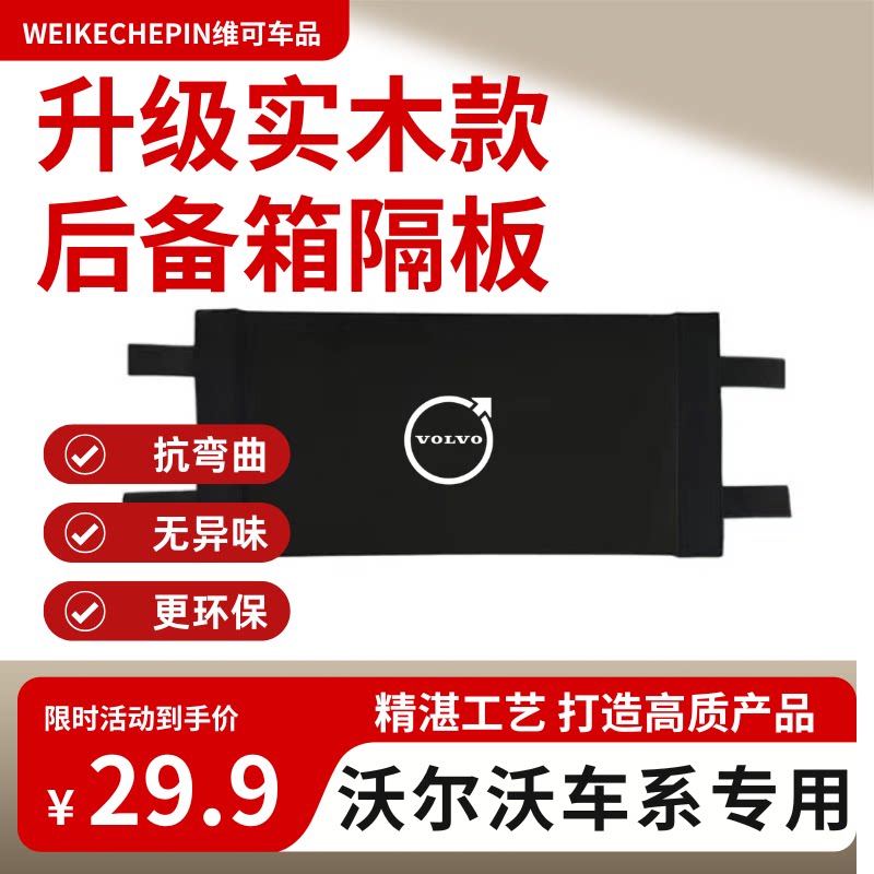 适用于沃尔沃v60v90后备箱挡板储物隔板收纳汽车储物箱包内饰