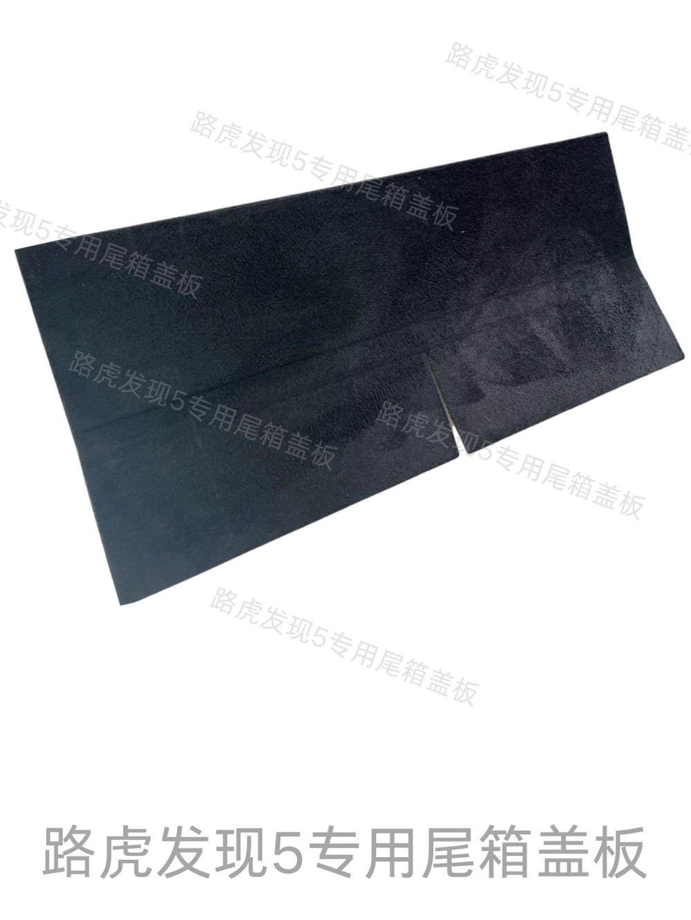 适用于路虎发现5后备箱盖板备胎盖板尾箱称重板后备箱垫子