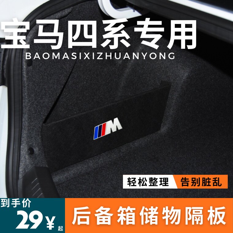 适用于宝马四系后备箱隔板4系储物箱挡板收纳神器车载内饰用品