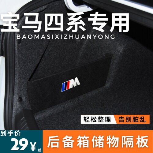 适用于宝马四系后备箱隔板4系储物箱挡板收纳神器车载内饰用品