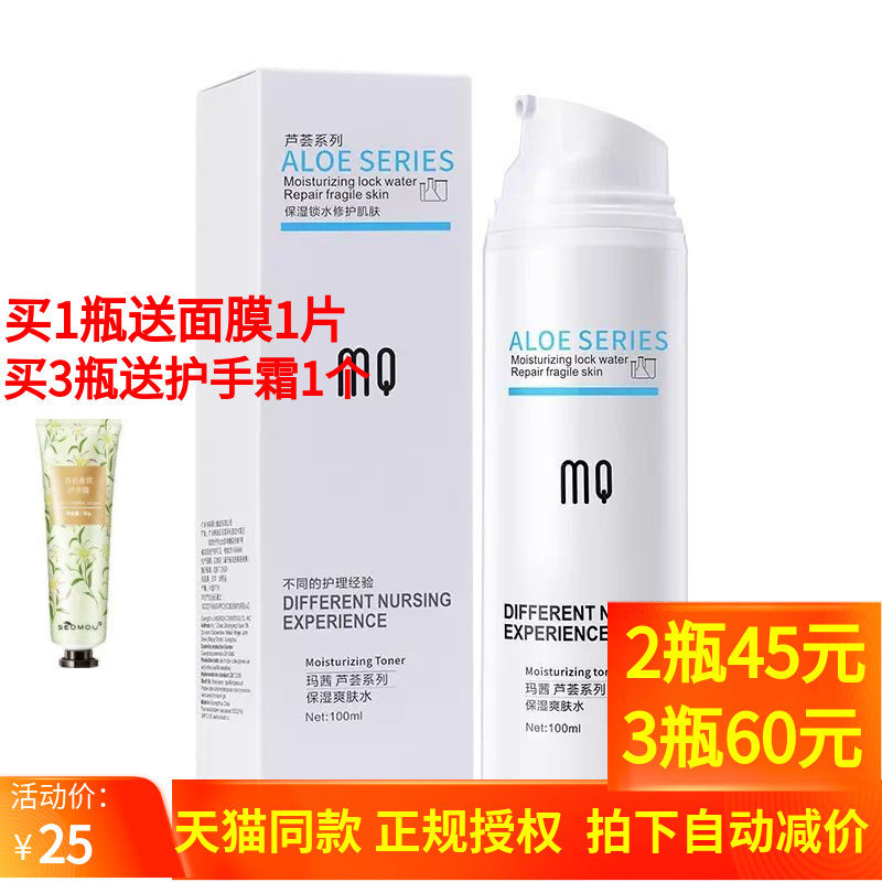 玛茜保湿爽肤水100ml 补水保湿水女收缩毛孔化妆水夏季控油收敛水