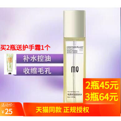 玛茜保湿爽肤水100ml 补水保湿水女收缩毛孔化妆水夏季控油收敛水