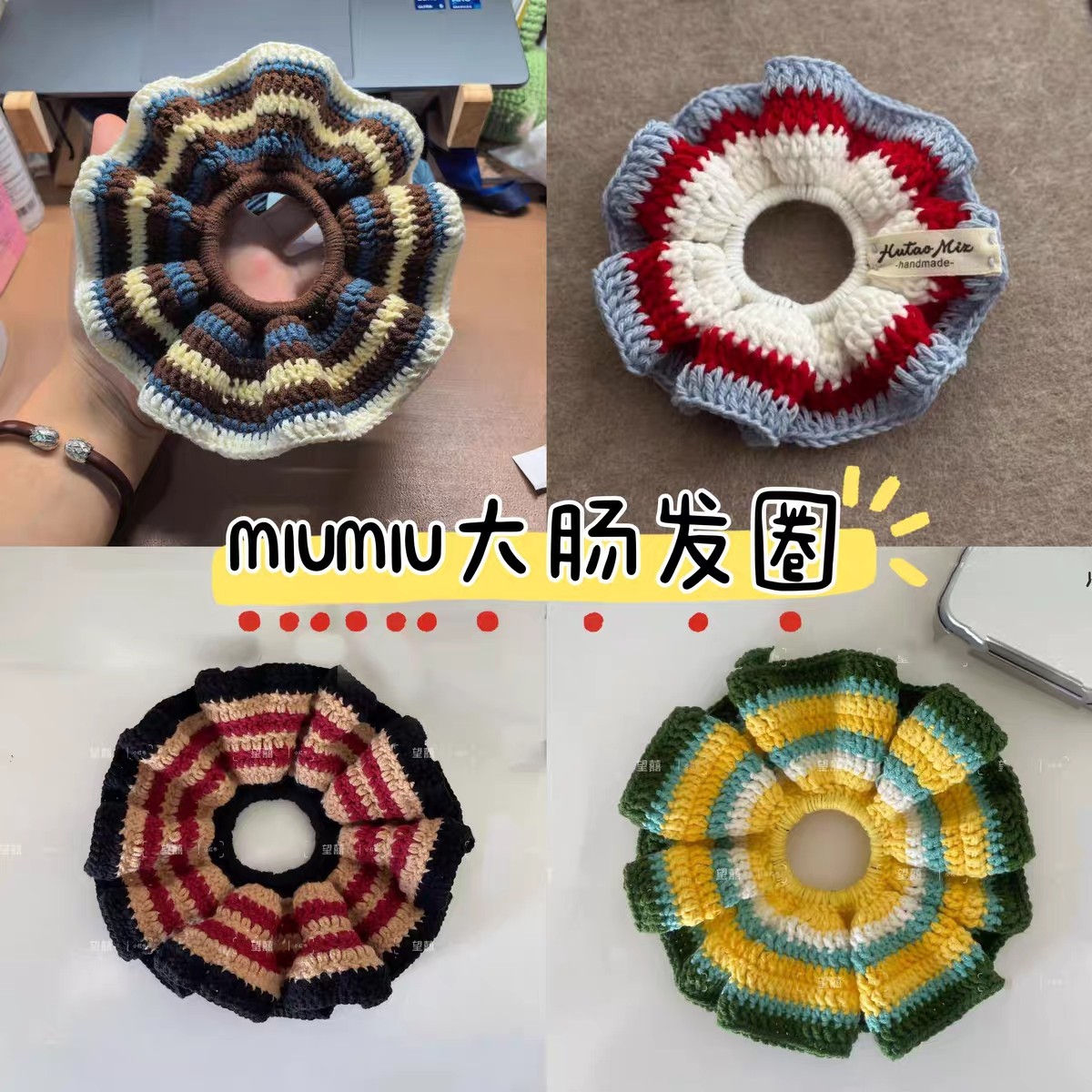 新款m.iu家同款手工钩织毛线编织发圈成品可爱创意礼物送闺蜜新手