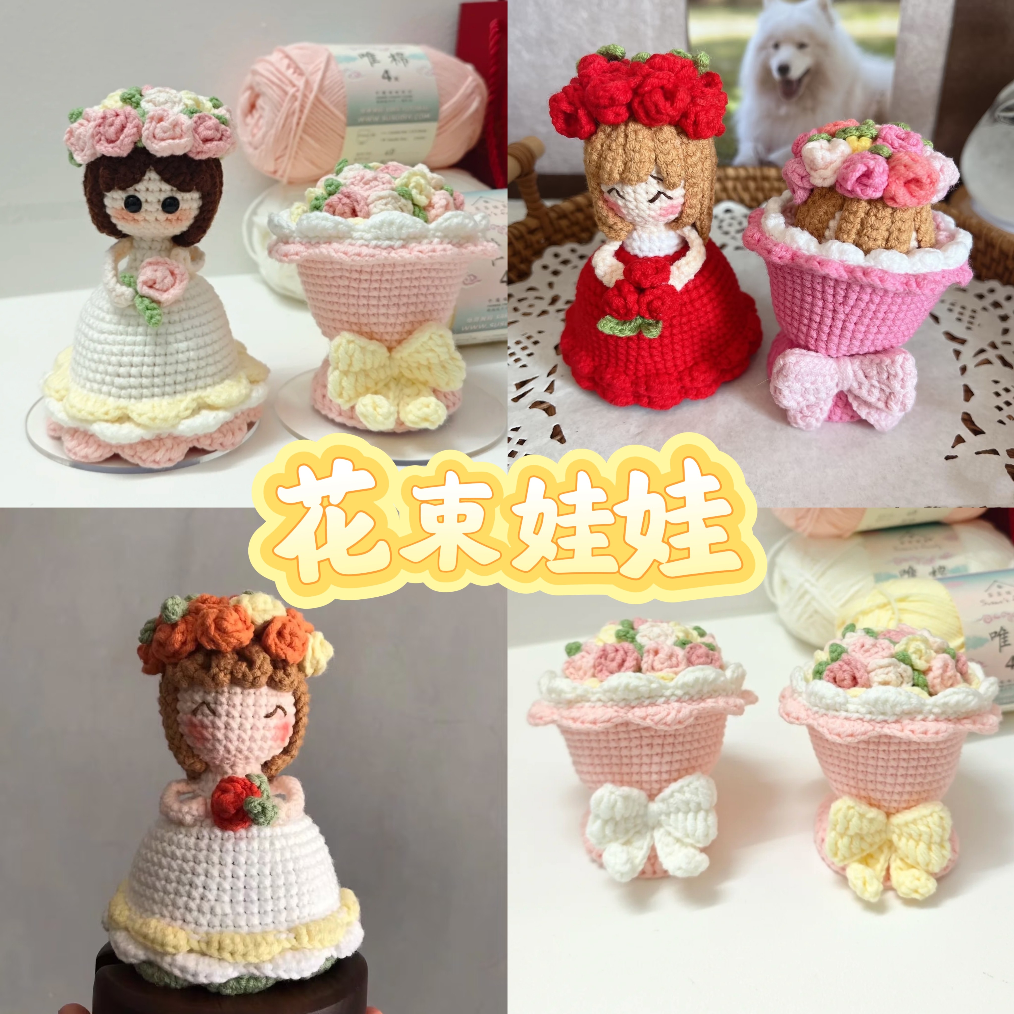 毛线钩织变装新娘花束娃娃钩织手捧花diy材料包毛线成品送女朋友图片