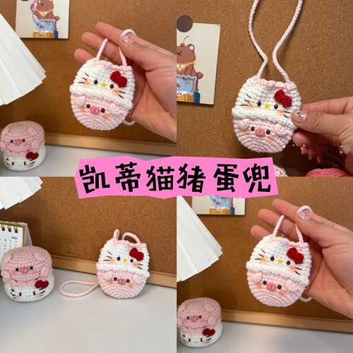 手工编织diy材料包毛线钩针蛋兜袋迷你包送女友闺蜜礼物生日成品
