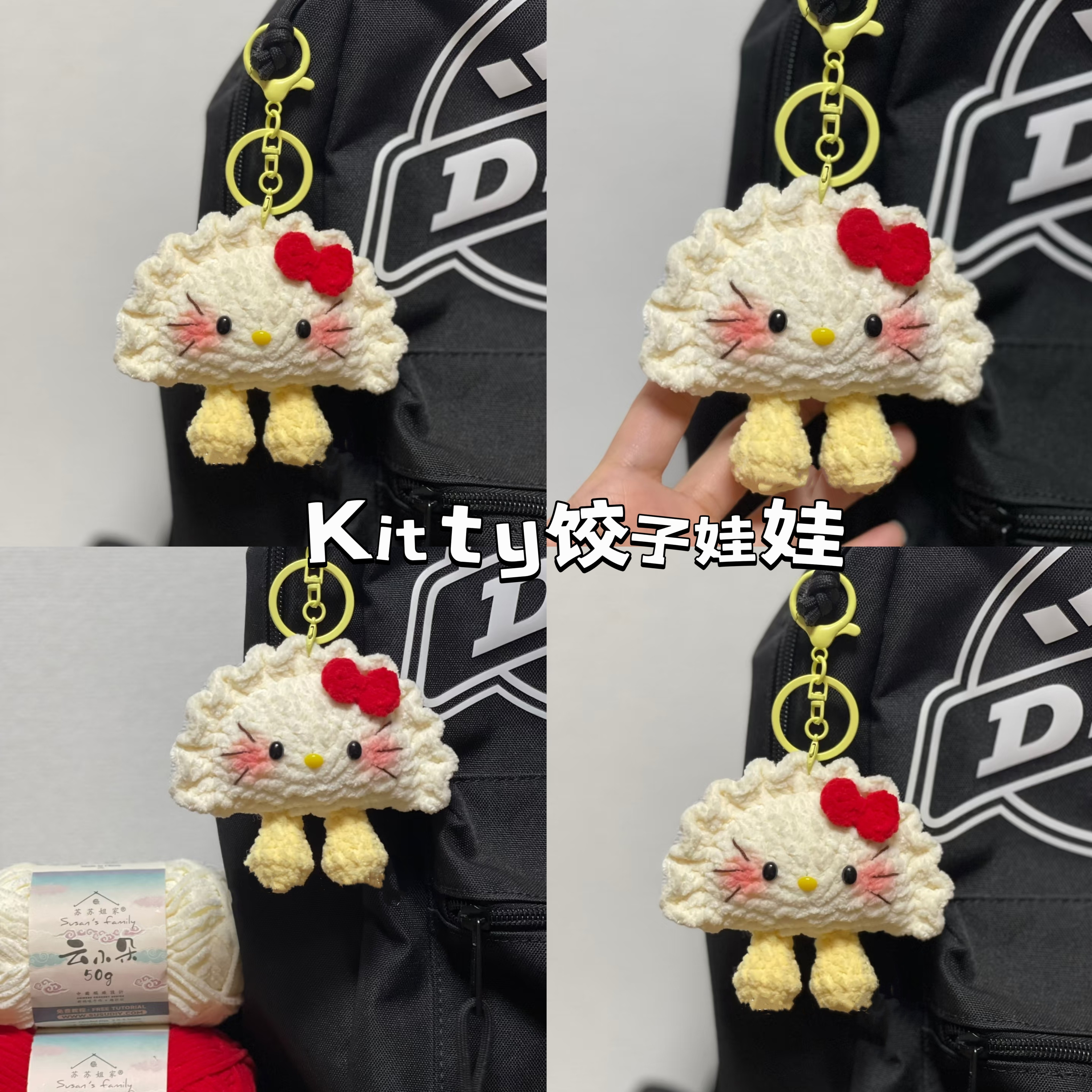 饺子钩织成品手工编织diy材料包自制玩偶挂件送男友礼物jelly挂件,服饰配件/皮带/帽子/围巾,DIY编织材料包,淘宝优惠券,粉丝福利购,淘宝优惠卷