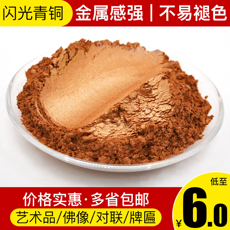 金粉闪光粉珠光粉铜粉银粉颜料