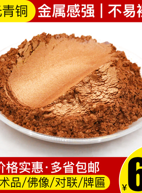 金粉闪光粉幻彩珠光粉青铜草绿艳蓝紫色铜粉黄金粉银粉油漆颜料粉