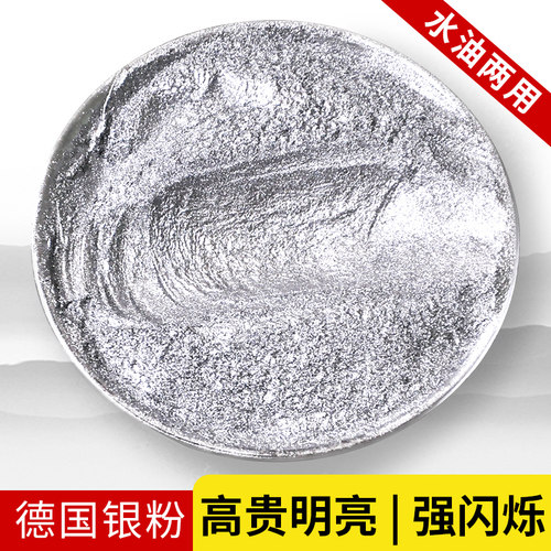 德国电镀亮白通用工艺装修银粉