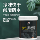 水性黑板漆户外墙面彩绘漆木板金属翻新涂料儿童粉笔书写家用油漆