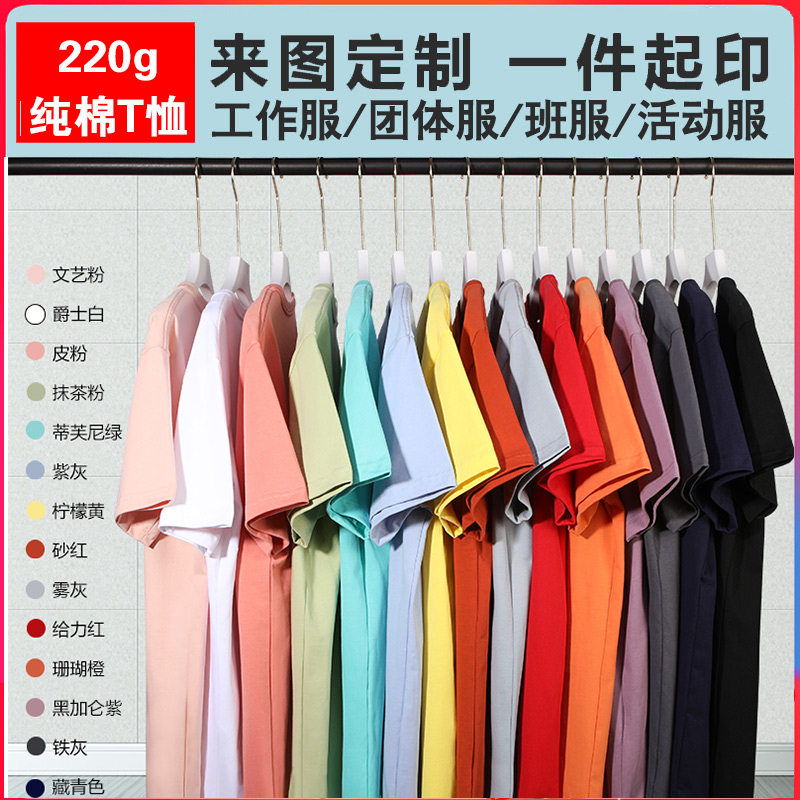 定制t恤文化广告polo衫短袖diy工作班服同学聚会衣服定做logo印字