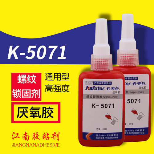 卡夫特螺纹锁固剂 螺丝紧固剂K-5071 通用型厌氧胶 螺纹胶50g