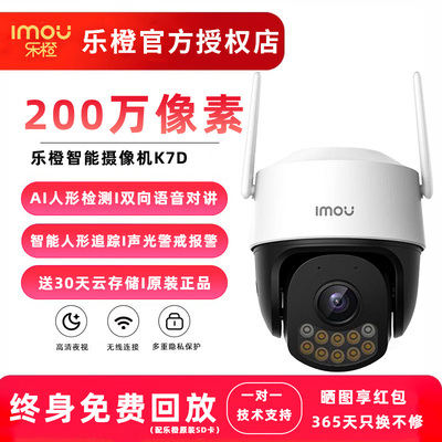 乐橙K7D室外无线防水云台球机