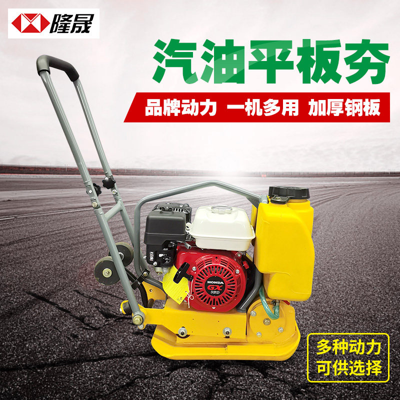 gcf60t小型汽油振动平板夯沥青路面夯土压实打夯机电动震动夯
