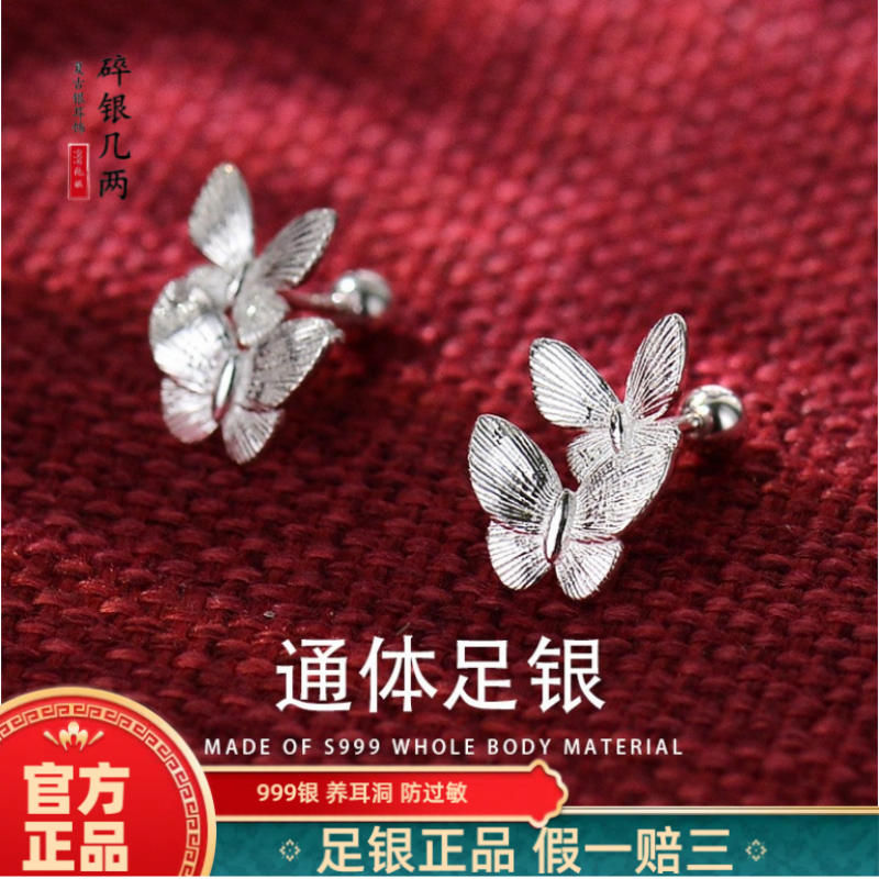 蝴蝶耳饰养耳洞耳钉99足银民族女