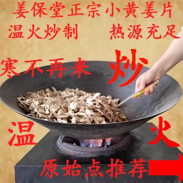 正宗炒熟热源推荐件包邮小黄姜