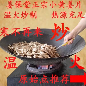 正宗炒熟热源推荐件包邮小黄姜