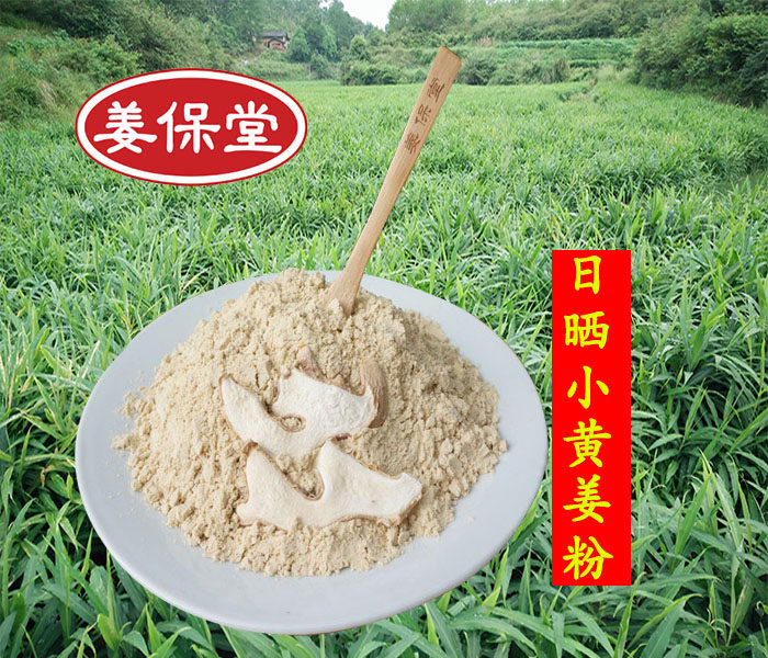 姜保堂 日晒小黄姜粉月子粉 250克 两件包邮