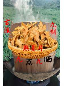 姜保堂九蒸九晒老姜250克