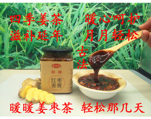 客家红枣枸杞姜茶调理大姨妈