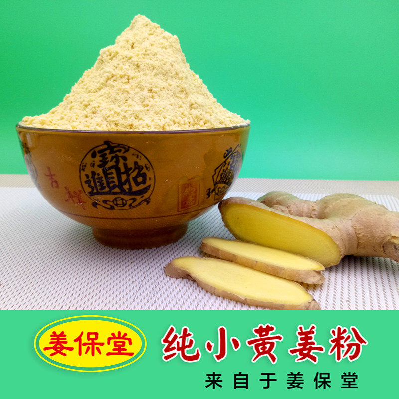 《姜保堂 》正宗小黄姜粉食用小黄姜粉月子姜粉