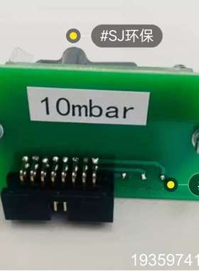 杜拉格差压传感器，10mbar量程，。绿色PCB板议价