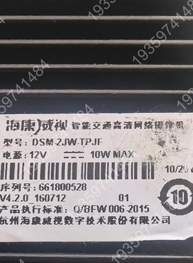 智能交通高清网络摄像机，型号DSM-2JW-TPJF 议价