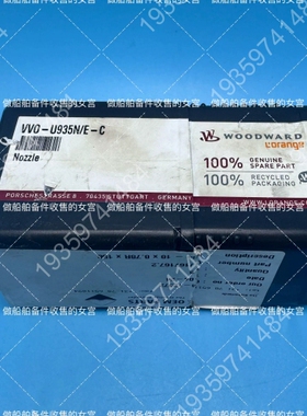 WOODWARD 雾化头 VVO-U935N-E-C-W 议 议价