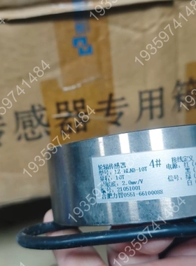 LZ-ILAD-10T拉杆传感器，带， 议价