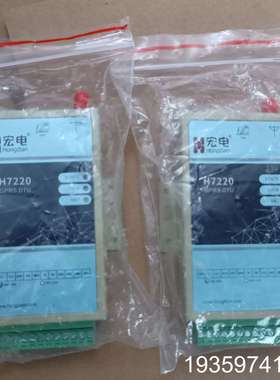 宏电 H7720S低功耗  工业级 DTU，余料，议价