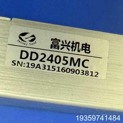 富兴(FULLING)电机驱动器 DD2405MC， DC2议价