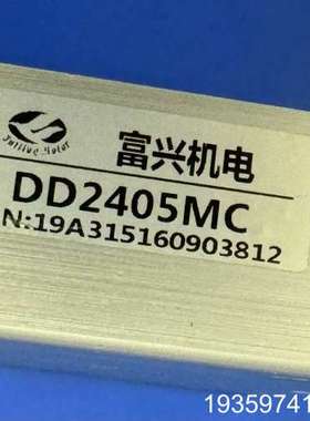 富兴(FULLING)电机驱动器 DD2405MC， DC2议价