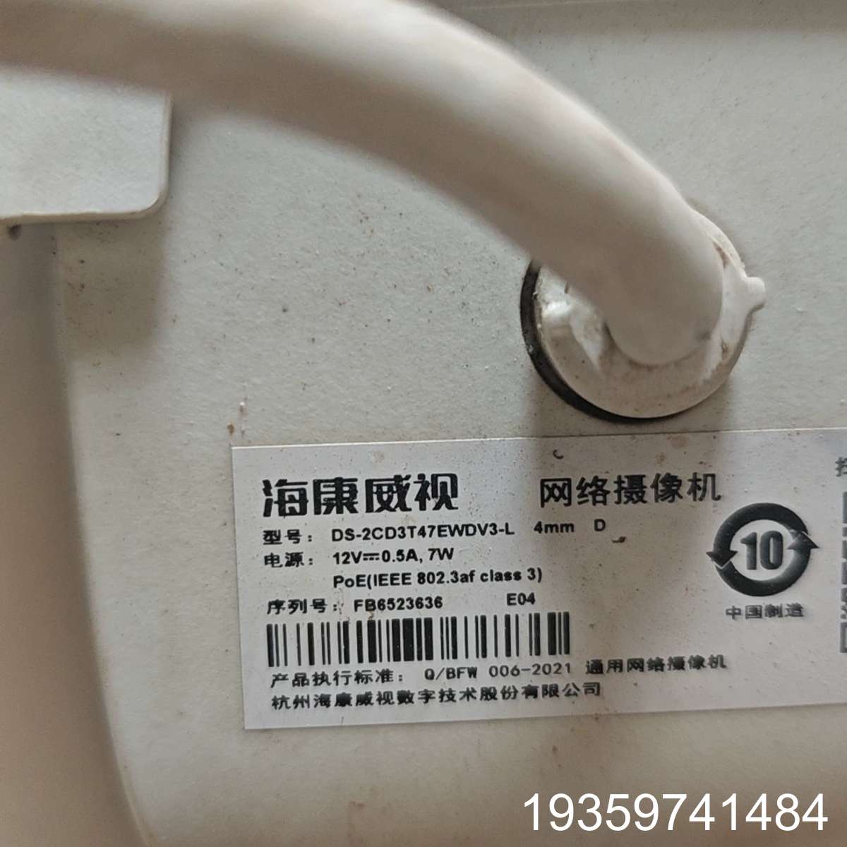 DS-2CD3T47EWDV3-L网络摄像机，4mm议价